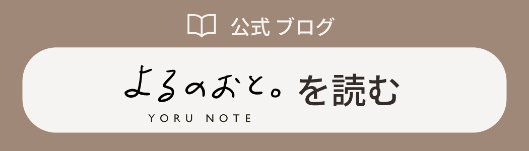 よるのおと