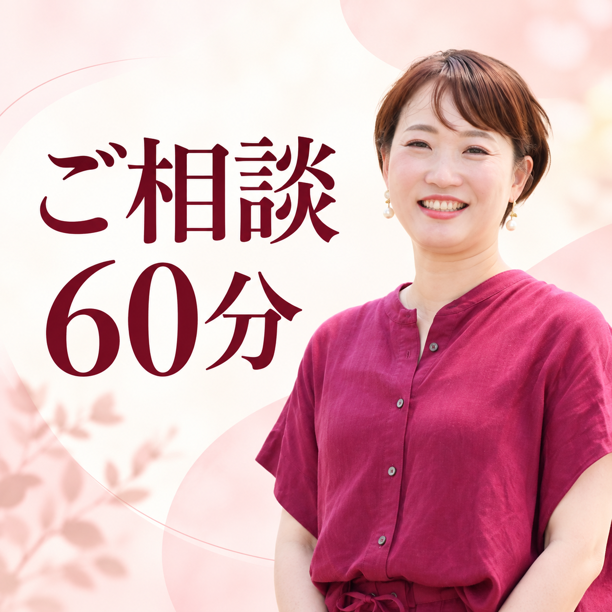 ご相談