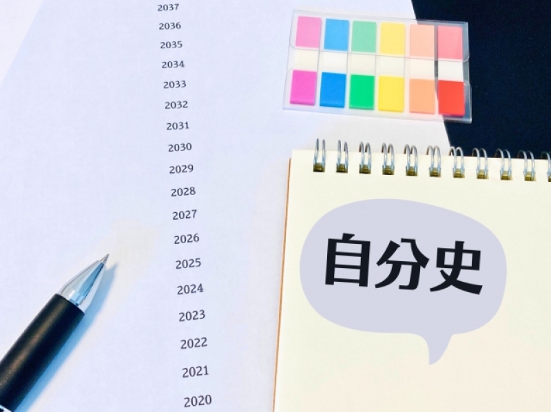 【30分】自分史づくり実践セッション｜人生の1章を言葉にする