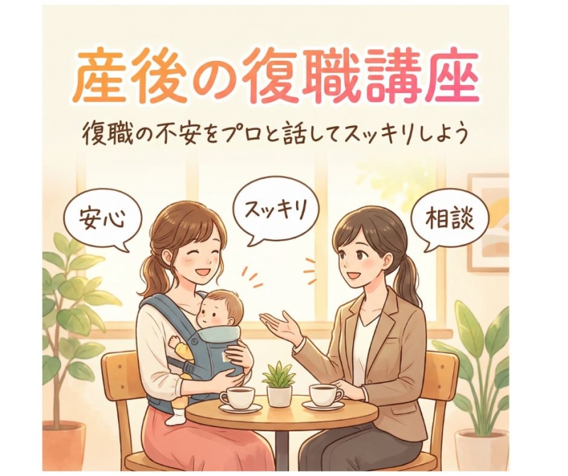 4月からの復職準備講座60分