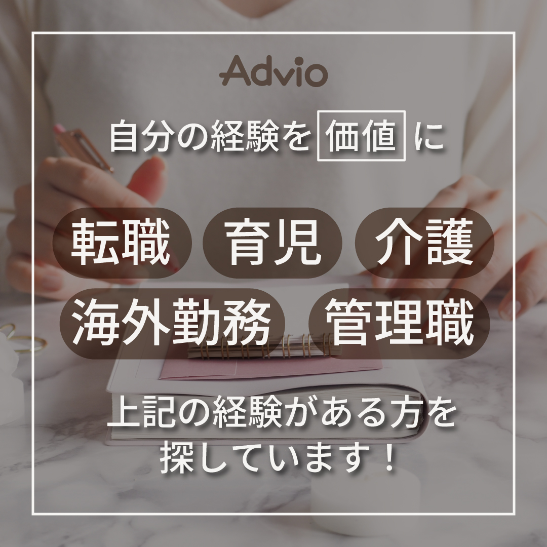 アドビオ事務局が経験者になる方法、サービスやプロフィールの更新をサポートします！