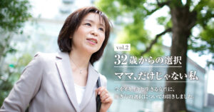 海外転勤にも対応できる柔軟さ。自分らしく働く意義　vol.2