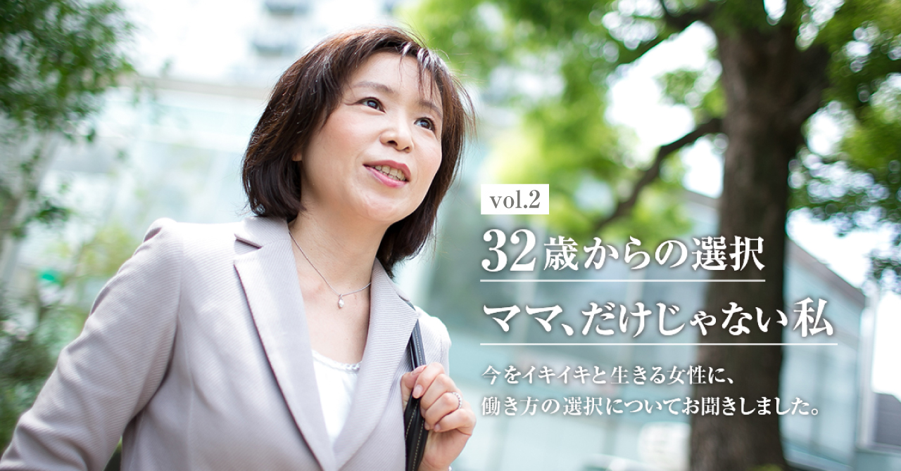 海外転勤にも対応できる柔軟さ。自分らしく働く意義　vol.2