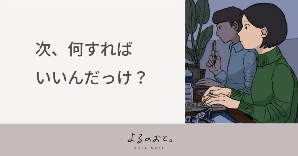 タスク整理術や業務効率化について