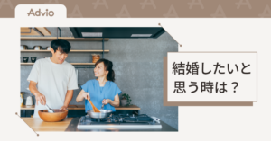 結婚したいサイン