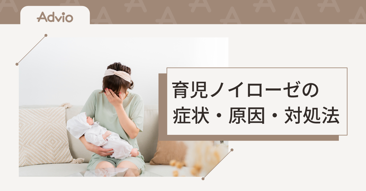 育児ノイローゼは甘えじゃない。症状・原因・対処法をわかりやすく解説