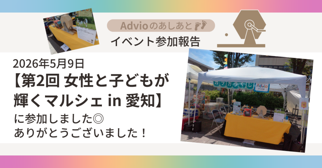 第2回 女性と子どもが輝くマルシェ in 愛知　に出店しました