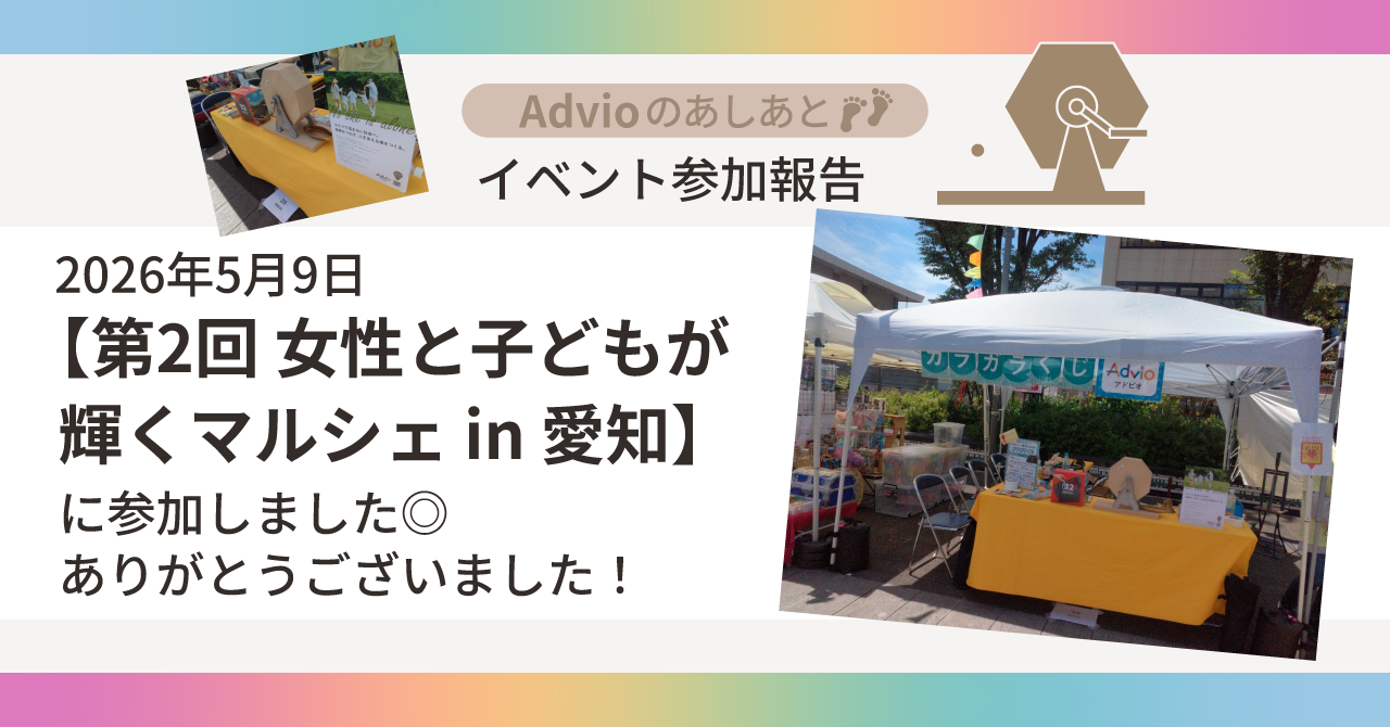 第2回 女性と子どもが輝くマルシェ in 愛知　に出店しました
