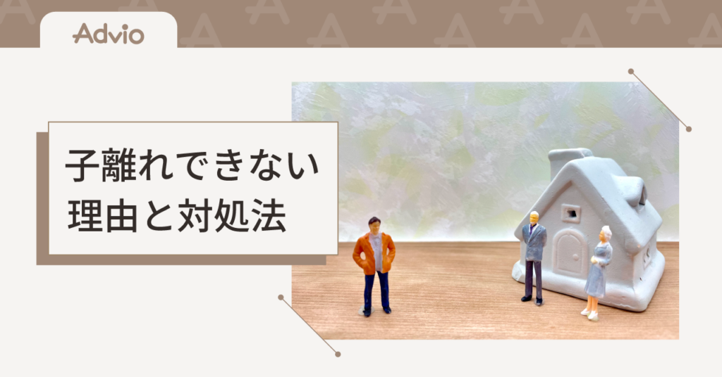 子どもを心配しすぎてしまうママへ。子離れできない理由と、少しずつ手放すための対処法