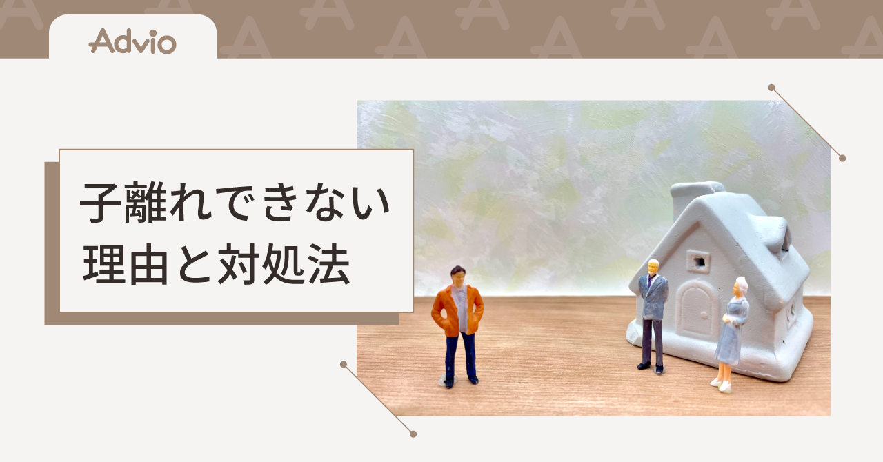 子どもを心配しすぎてしまうママへ。子離れできない理由と、少しずつ手放すための対処法