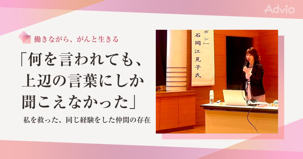 「何を言われても、上辺の言葉にしか聞こえなかった」 私を救った、同じ経験をした仲間の存在