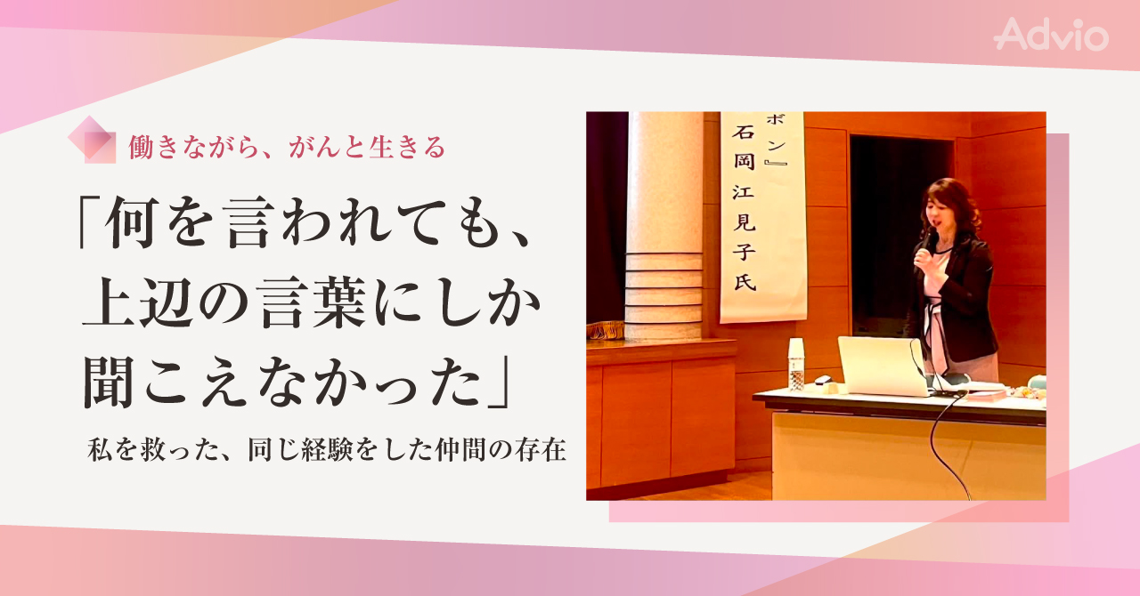 「何を言われても、上辺の言葉にしか聞こえなかった」 私を救った、同じ経験をした仲間の存在